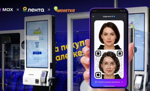 &laquo;Группа Лента&raquo; тестирует подтверждение возраста покупателей с помощью МАХ