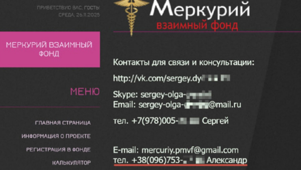 &laquo;Меркурий&raquo; атакует: как украинская финансовая пирамида выводит из РФ десятки миллиардов
