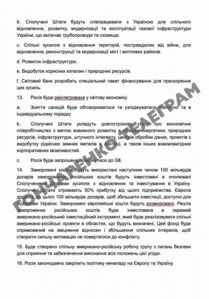 
                    Politico узнало, что сказал Сибига на план США по урегулированию
                