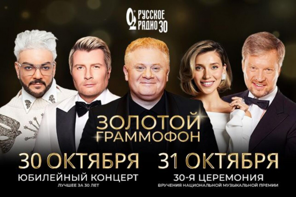 Стали известны имена ведущих &laquo;Золотого Граммофона&raquo;: вечное соперничество и неожиданный дебют