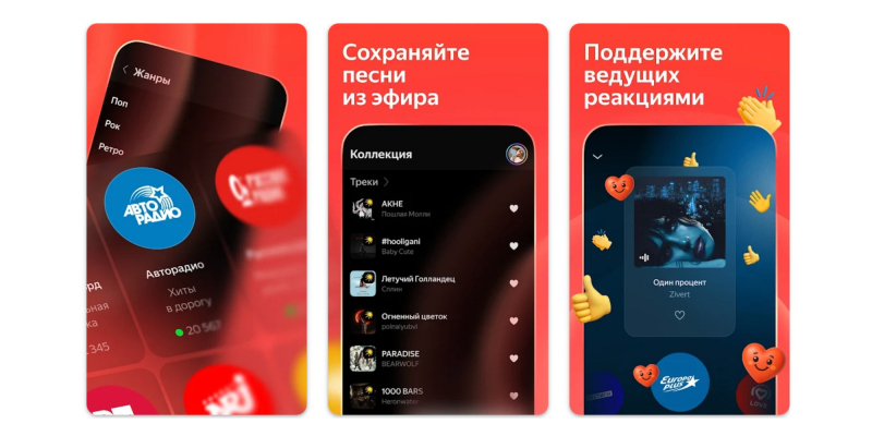 &laquo;Яндекс&raquo; запустил бета‑версию сервиса &laquo;Яндекс Радио&raquo;