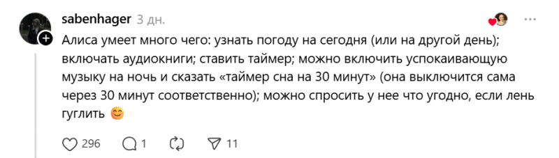 Пользователи Сети рассказали, как выжимают из &laquo;Яндекс Станции&raquo; максимум