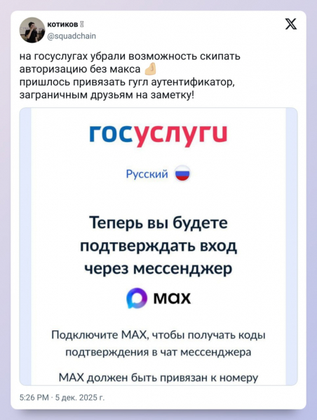 Пользователи жалуются на новые правила входа в &laquo;Госуслуги&raquo; &mdash; теперь только через&nbsp;Max