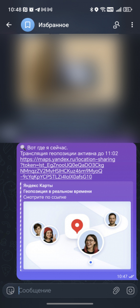 В &laquo;Яндекс Картах&raquo; теперь можно поделиться геолокацией с близкими. Вот как это сделать